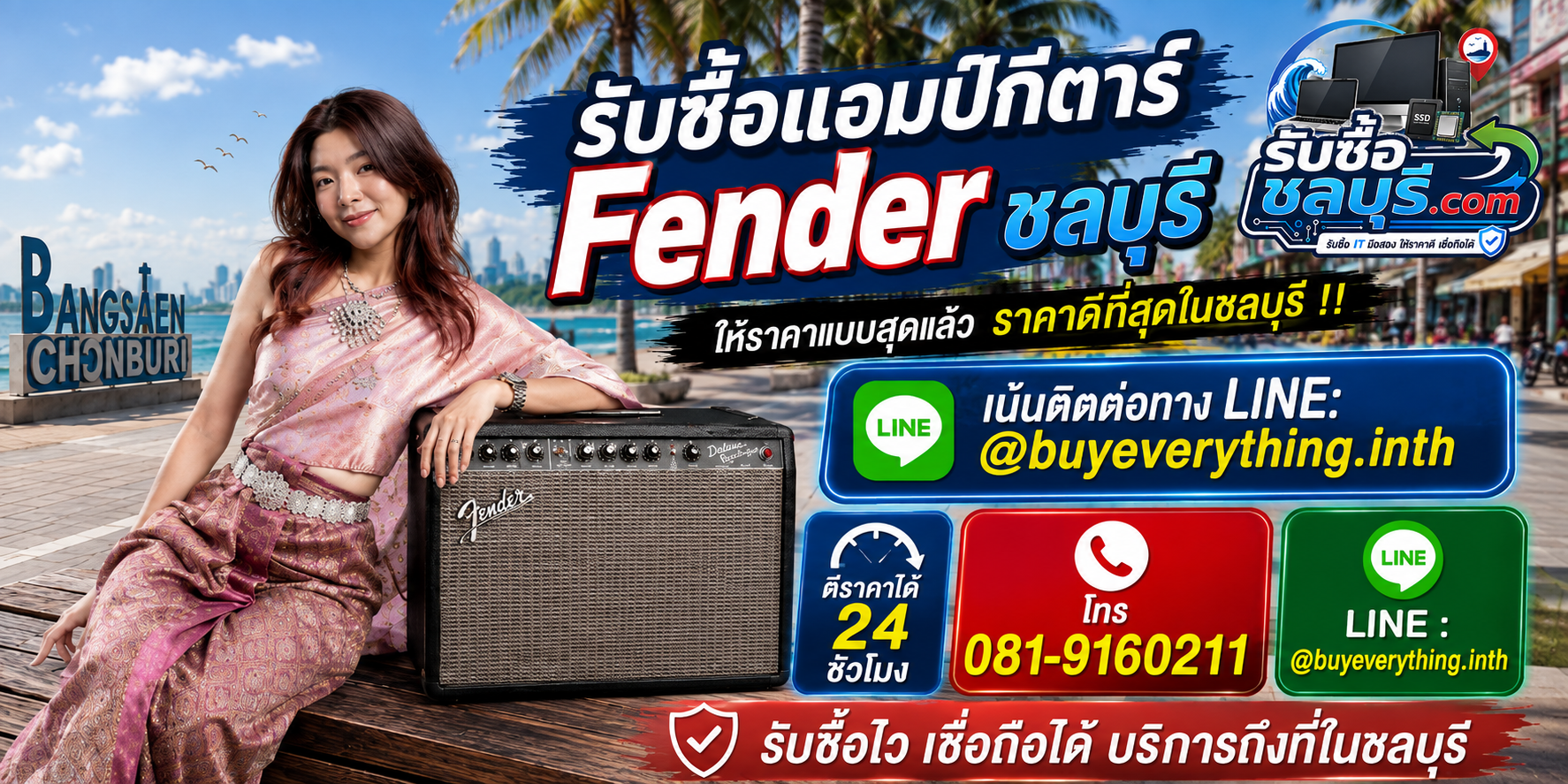 รับซื้อคอมพิวเตอร์ชลบุรี รับซื้อไม่จำกัดชิ้น ให้ราคาสูง โทร 081-9160211