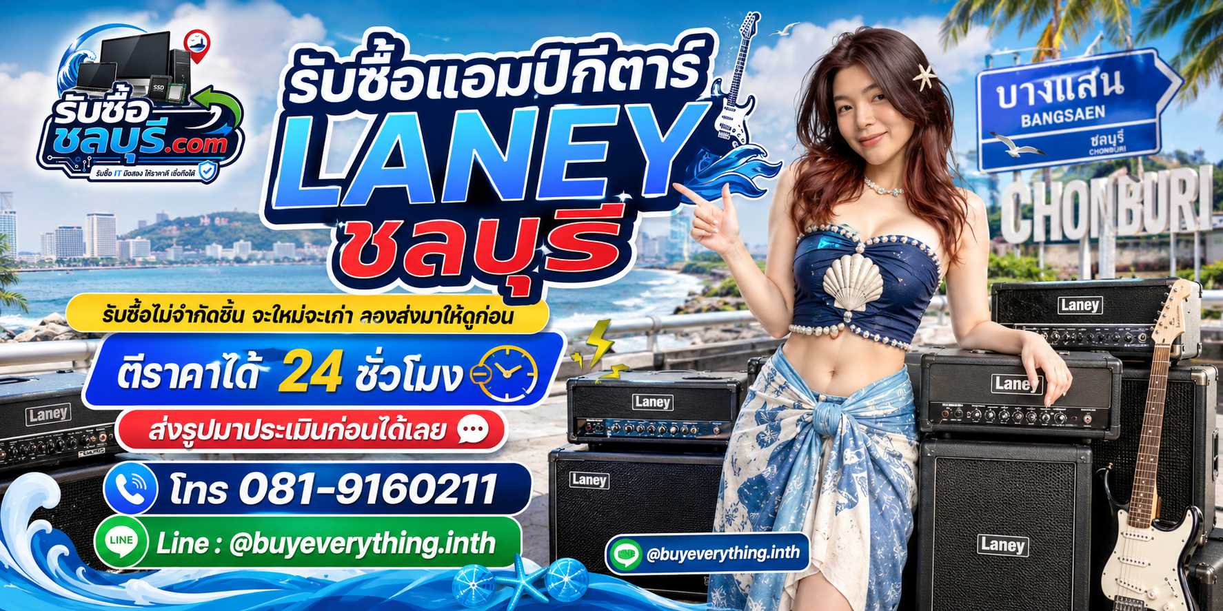 รับซื้อแอมป์กีตาร์ Laney ชลบุรี ของเก่าบางทีคุณไม่รู้ว่ามันมีค่า