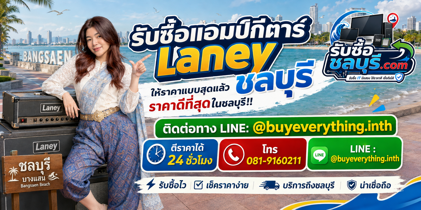รับซื้อแอมป์กีตาร์ Laney ชลบุรี รับซื้อไม่จำกัดชิ้น ให้ราคาสูง โทร 081-9160211