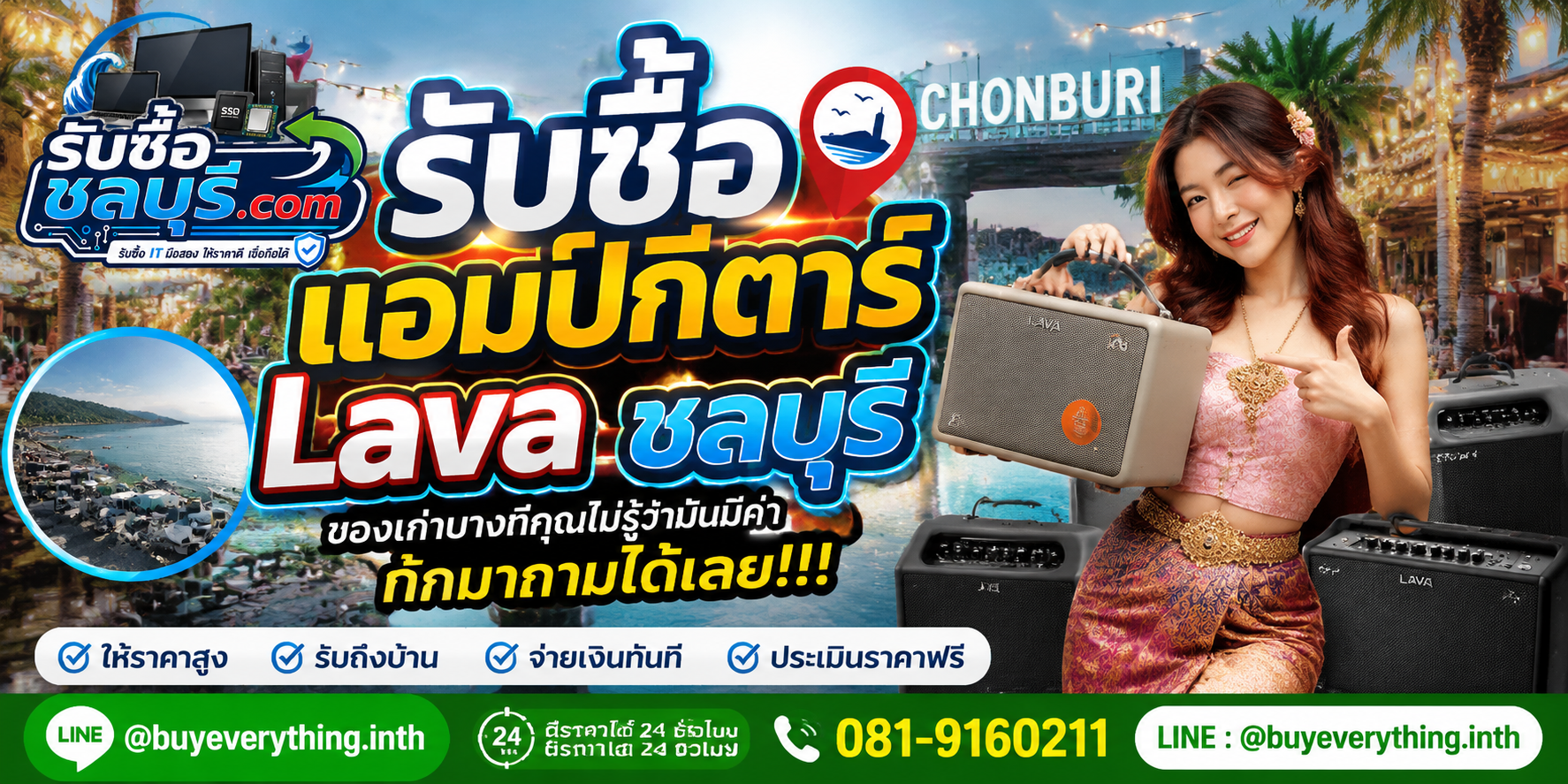 รับซื้อแอมป์กีตาร์ Lava ชลบุรี ติดต่อไลน์ ตีราคา 24 ชั่วโมง