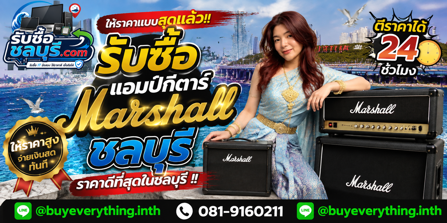 รับซื้อแอมป์กีตาร์ Marshallชลบุรี รับซื้อไม่จำกัดชิ้น ให้ราคาสูง โทร 081-9160211