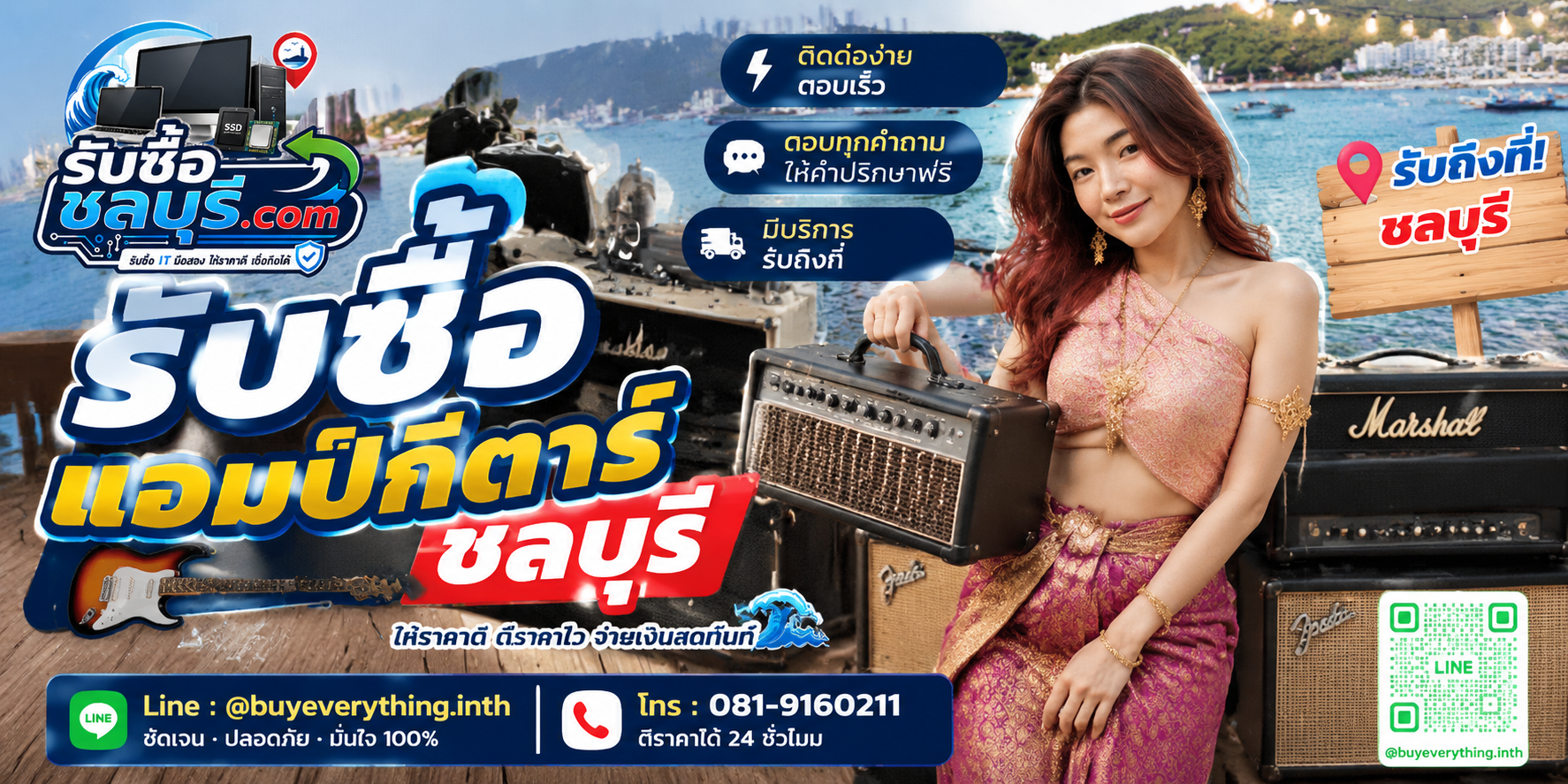 ติดต่อรับซื้อแอมป์กีตาร์ชลบุรี LINE @buyeverything.inth โทร 081-9160211