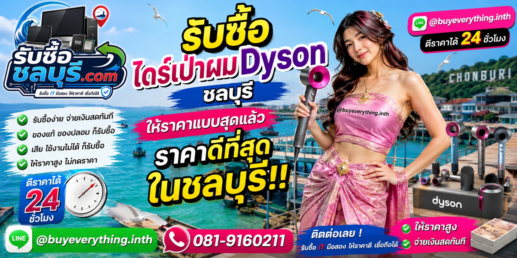 รับซื้อไดร์เป่าผม Dyson ชลบุรี รับซื้อไม่จำกัดชิ้น ให้ราคาดี โทร 081-9160211