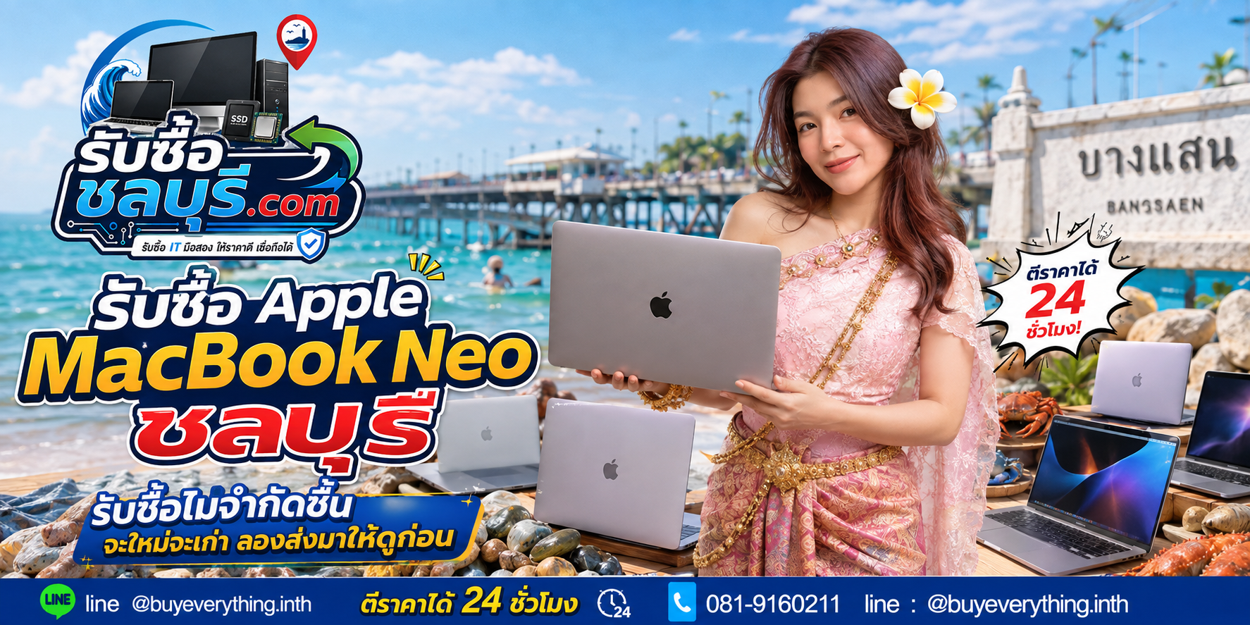รับซื้อ Apple MacBook Neo ชลบุรี เครื่องเก่าและเครื่องเสียยังอาจมีมูลค่าตามสภาพ