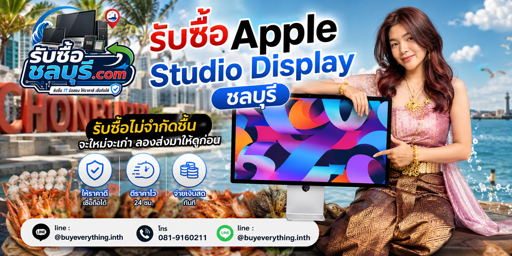 รับซื้อ Apple Studio Display ชลบุรี จอมือสอง เก่า มีตำหนิ หรือไม่ได้ใช้งานยังประเมินมูลค่าได้