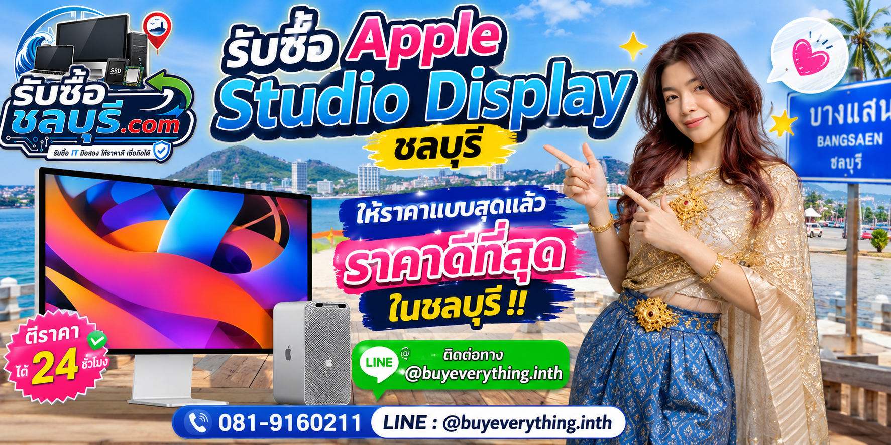 รับซื้อ Apple Studio Display ชลบุรี มือสอง เก่า ตกรุ่น เสีย เปิดไม่ติด รับถึงที่ โทร 081-9160211