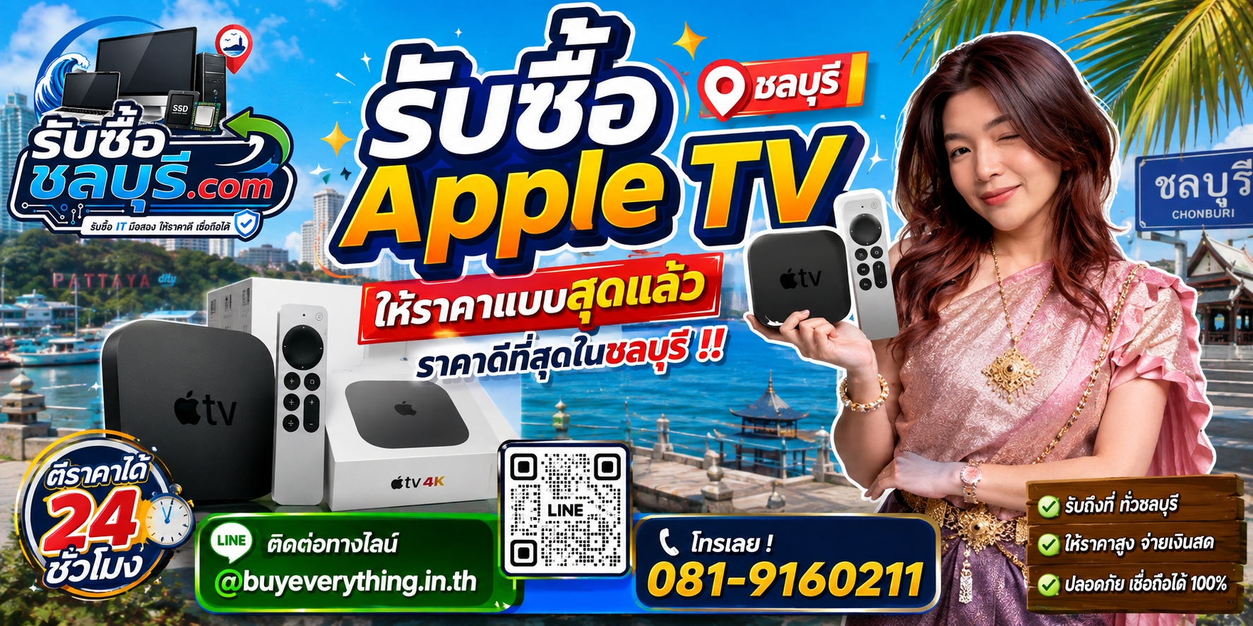 รับซื้อ Apple TV ชลบุรี รับซื้อ Apple TV มือสอง เก่า เสีย รับถึงที่ โทร 081-9160211