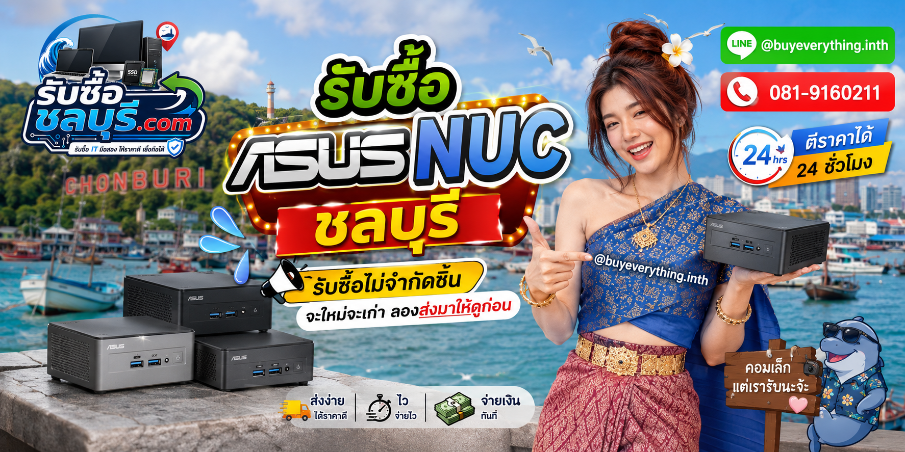 รับซื้อ ASUS NUC ชลบุรี ของเก่าบางทีคุณไม่รู้ว่ามันมีค่า