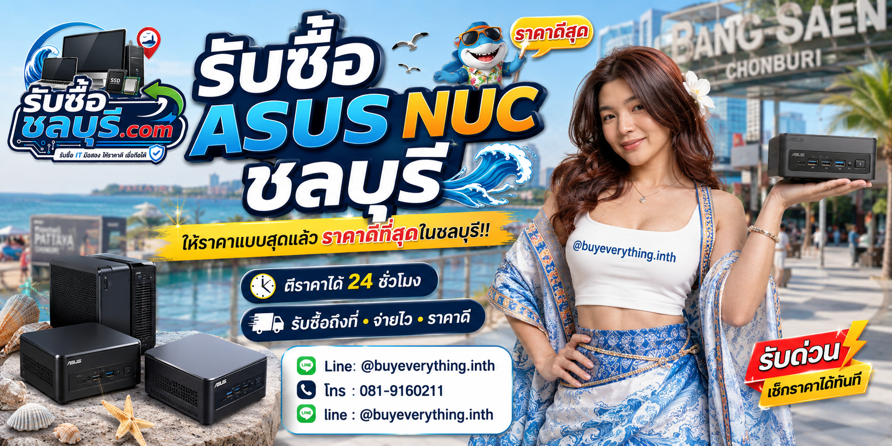 รับซื้อ ASUS NUC ชลบุรี รับซื้อไม่จำกัดชิ้น ให้ราคาสูง โทร 081-9160211