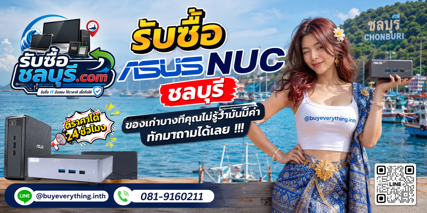 รับซื้อ ASUS NUC ชลบุรี ของเก่าบางทีคุณไม่รู้ว่ามีค่า