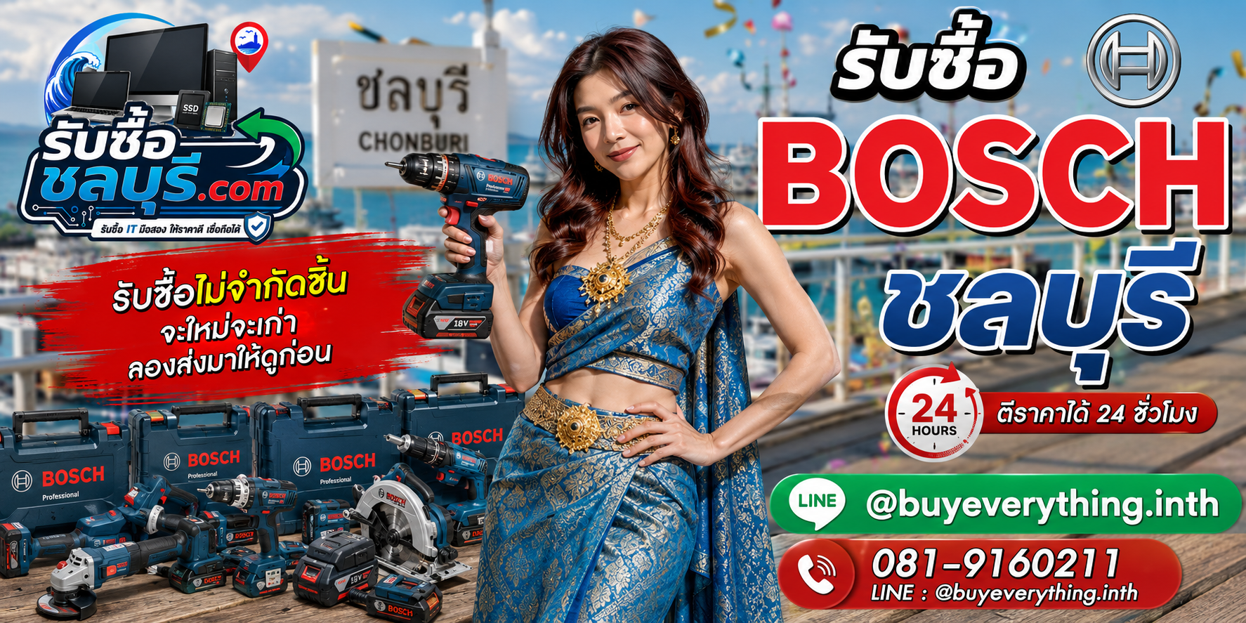 รับซื้อ Bosch ชลบุรี ของเก่าหรือของเสียอาจยังมีมูลค่า