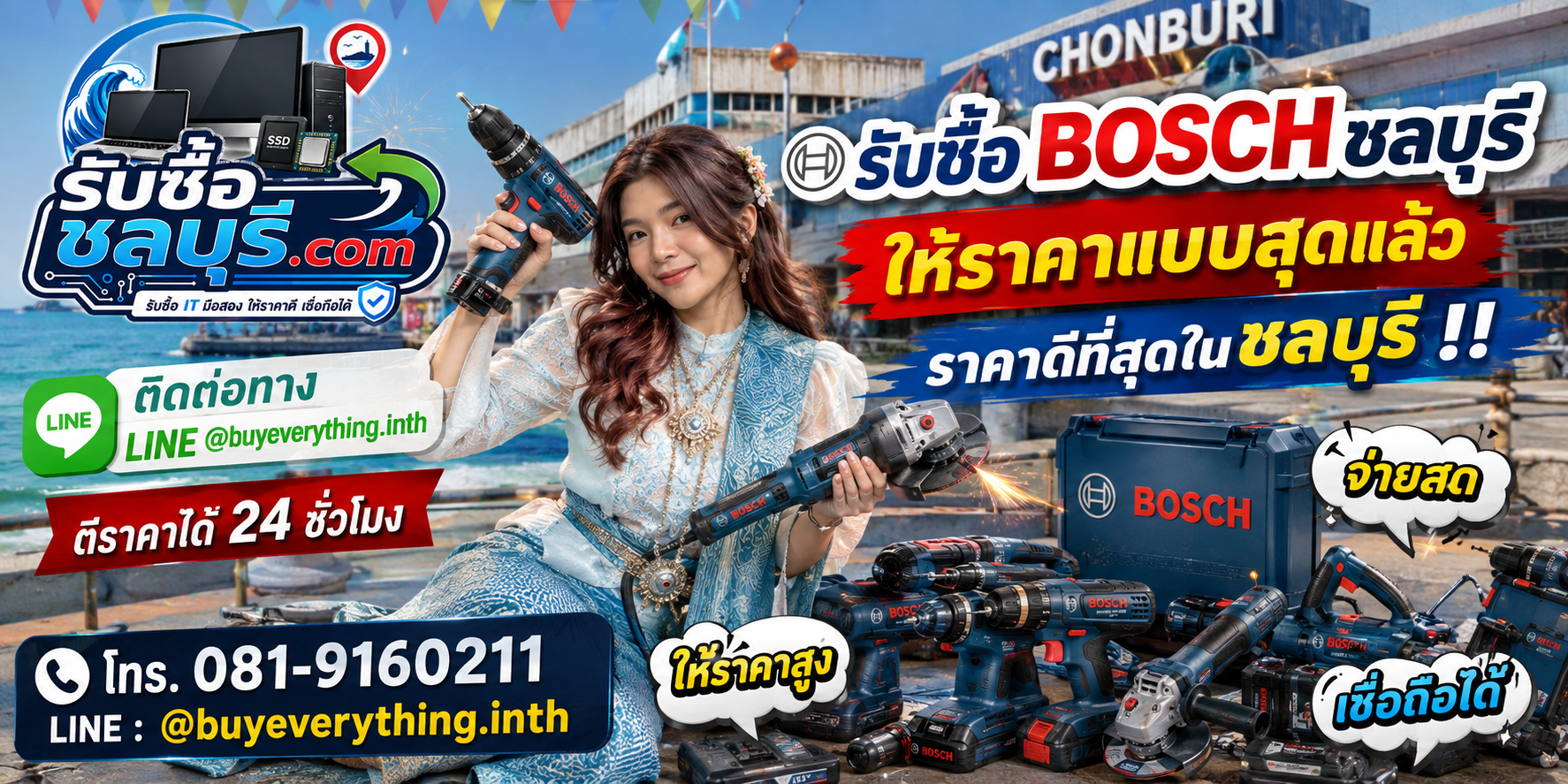 รับซื้อ Bosch ชลบุรี รับซื้อเครื่องมือ Bosch มือสอง เก่า เสีย ให้ราคาดี โทร 081-9160211