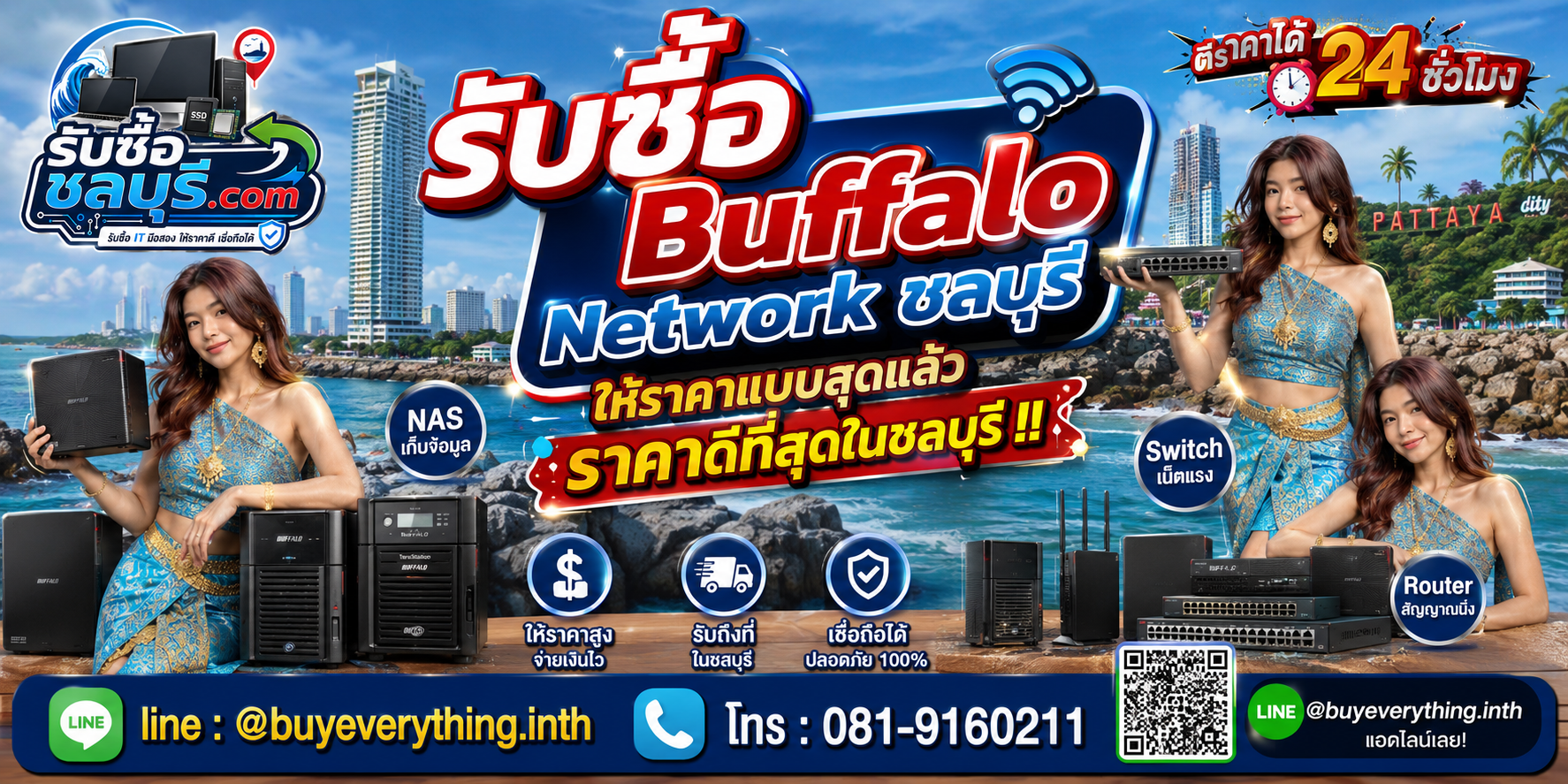 รับซื้อ Buffalo Network ชลบุรี รับซื้อไม่จำกัดชิ้น ให้ราคาดี โทร 081-9160211
