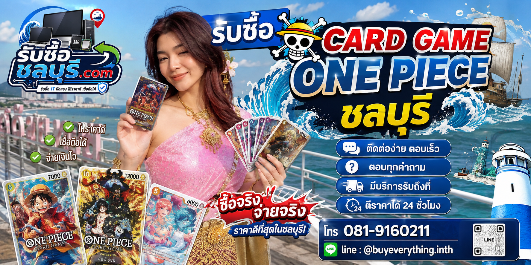 ติดต่อรับซื้อ Card Game One Piece ชลบุรี LINE @buyeverything.inth โทร 081-9160211