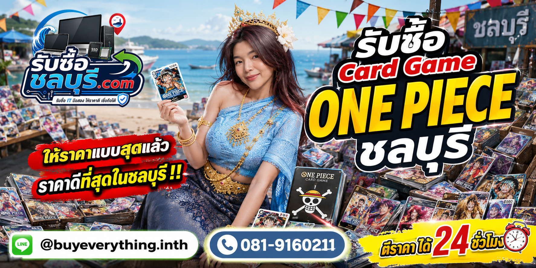 รับซื้อ Card Game One Piece ชลบุรี รับซื้อการ์ด One Piece ให้ราคาดี โทร 081-9160211
