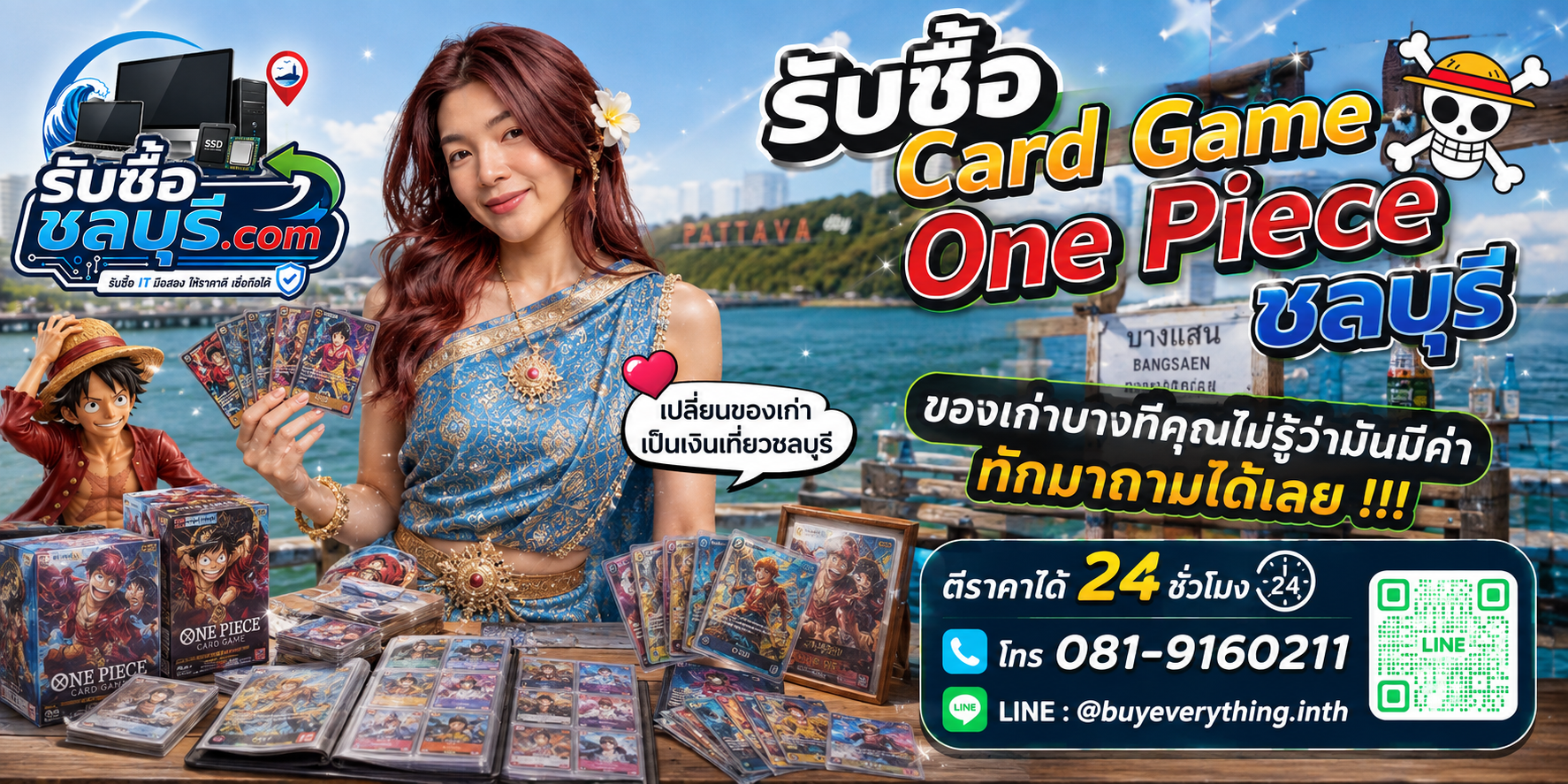 รับซื้อ Card Game One Piece ชลบุรี การ์ด One Piece มือสอง คอลเลกชันและการ์ดหายาก