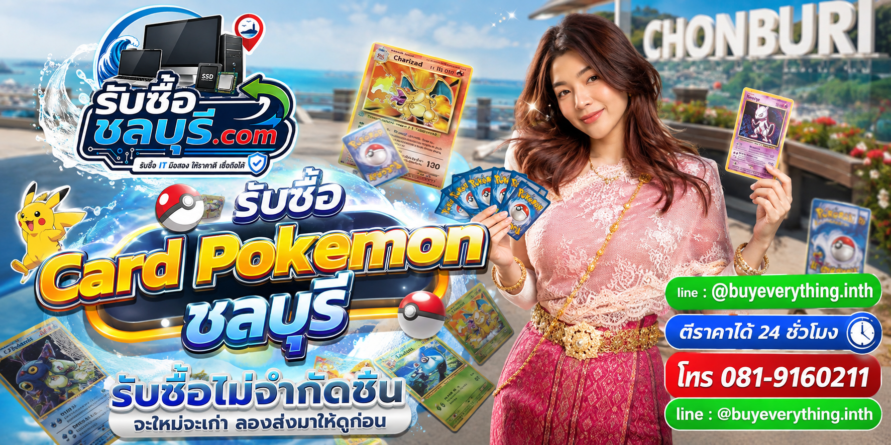 รับซื้อ Card Pokemon ชลบุรี การ์ดเก่าบางใบยังมีมูลค่า