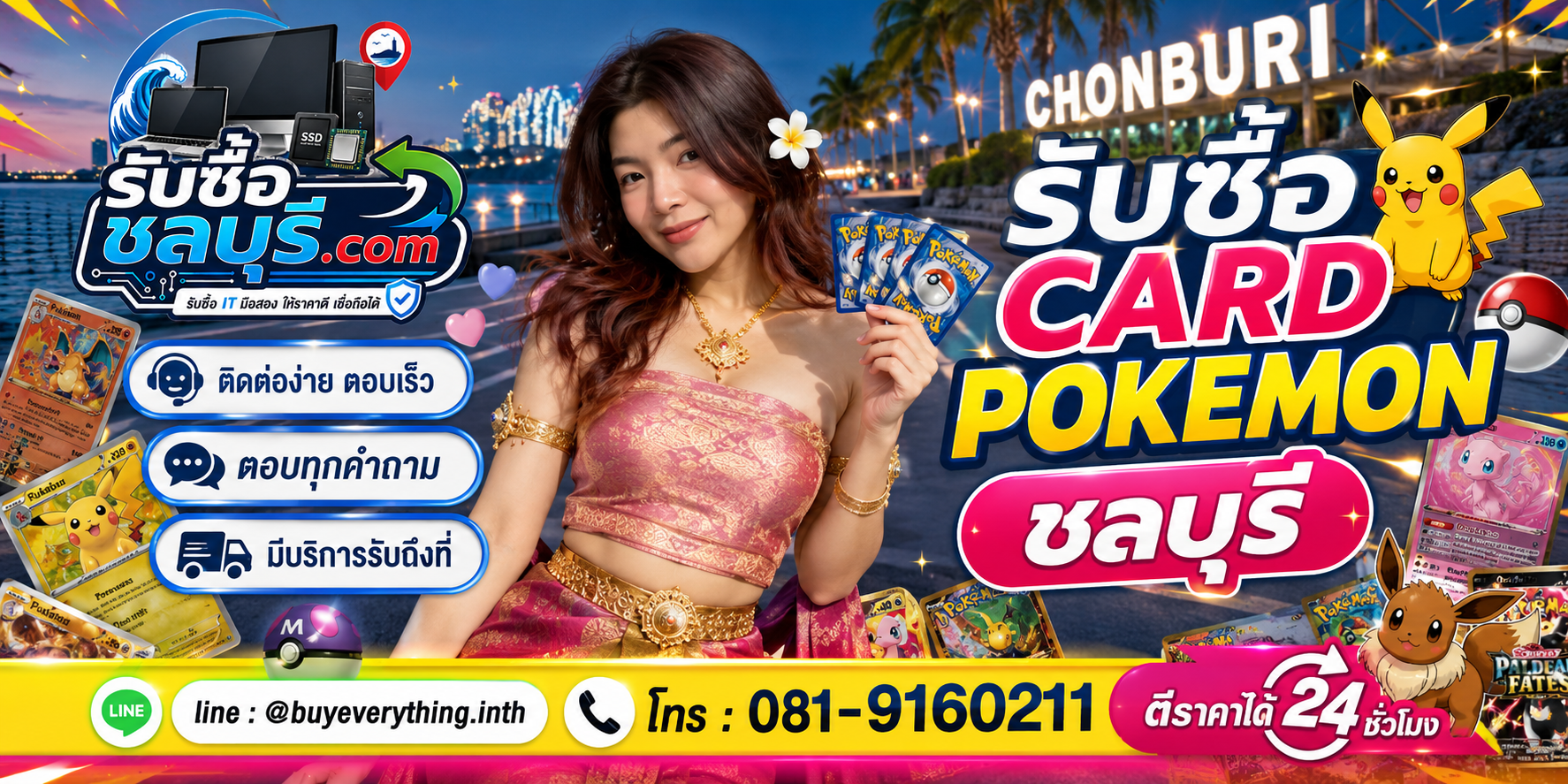 รับซื้อ Card Pokemon ชลบุรี รับซื้อการ์ดโปเกมอน ให้ราคาดี ตีราคา 24 ชั่วโมง