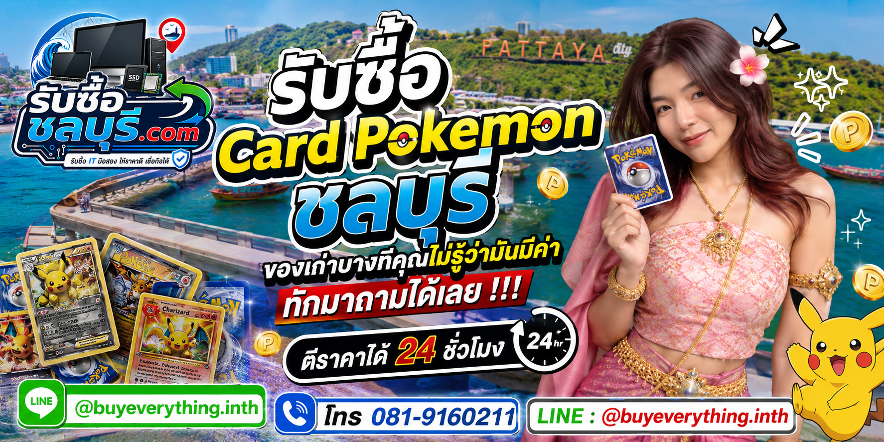 รับซื้อ Card Pokemon ชลบุรี รับซื้อการ์ดโปเกมอนเก่าและหายาก