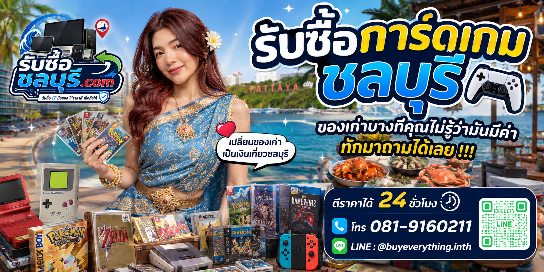 รับซื้อการ์ดเกมชลบุรี การ์ดโปเกมอน การ์ดเกมสะสม และคอลเลกชัน