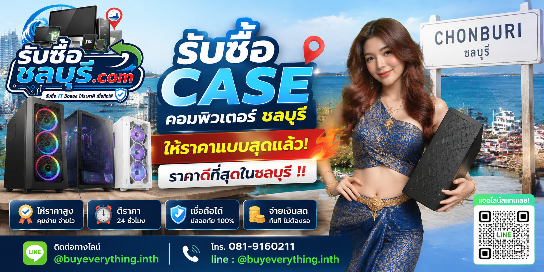 รับซื้อ Case คอมพิวเตอร์ชลบุรี รับซื้อไม่จำกัดชิ้น ให้ราคาสูง โทร 081-9160211