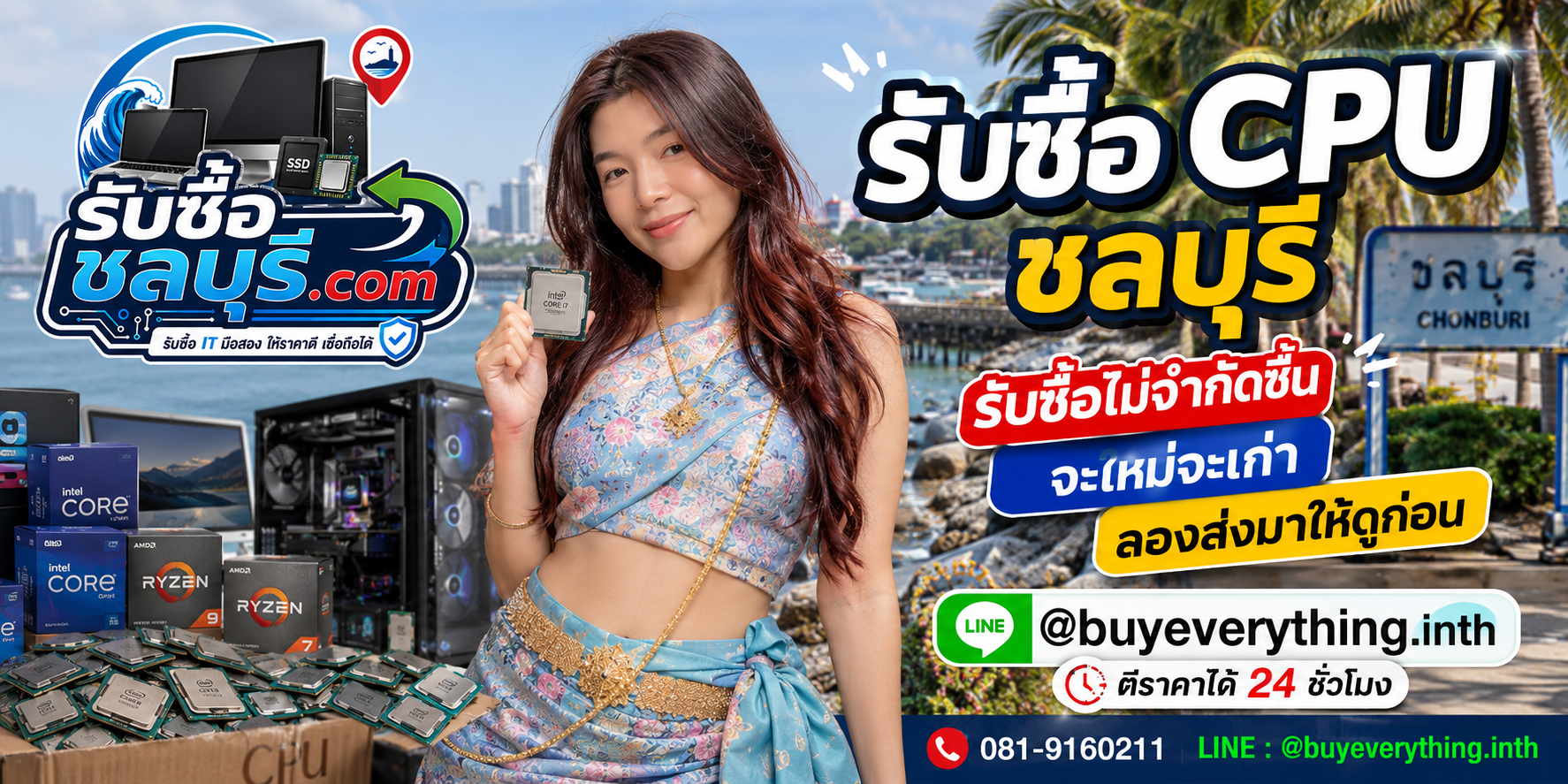 รับซื้อ CPU ชลบุรี ของเก่าบางทีคุณไม่รู้ว่ามันมีค่า