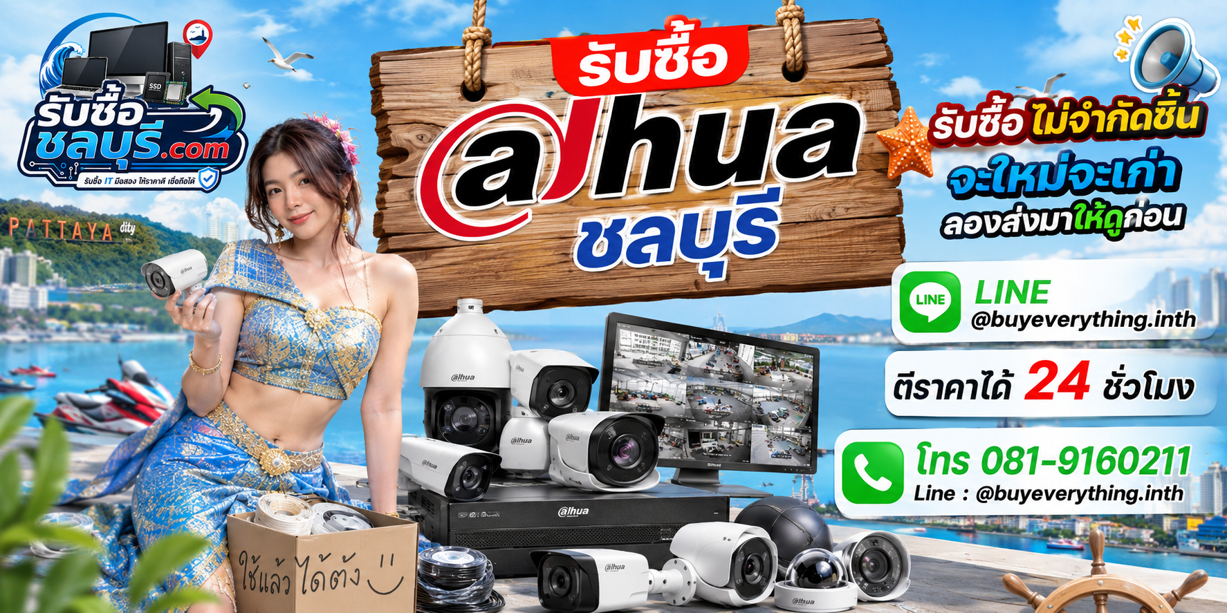 รับซื้อ Dahua ชลบุรี ของเก่าบางทีคุณไม่รู้ว่ามันมีค่า