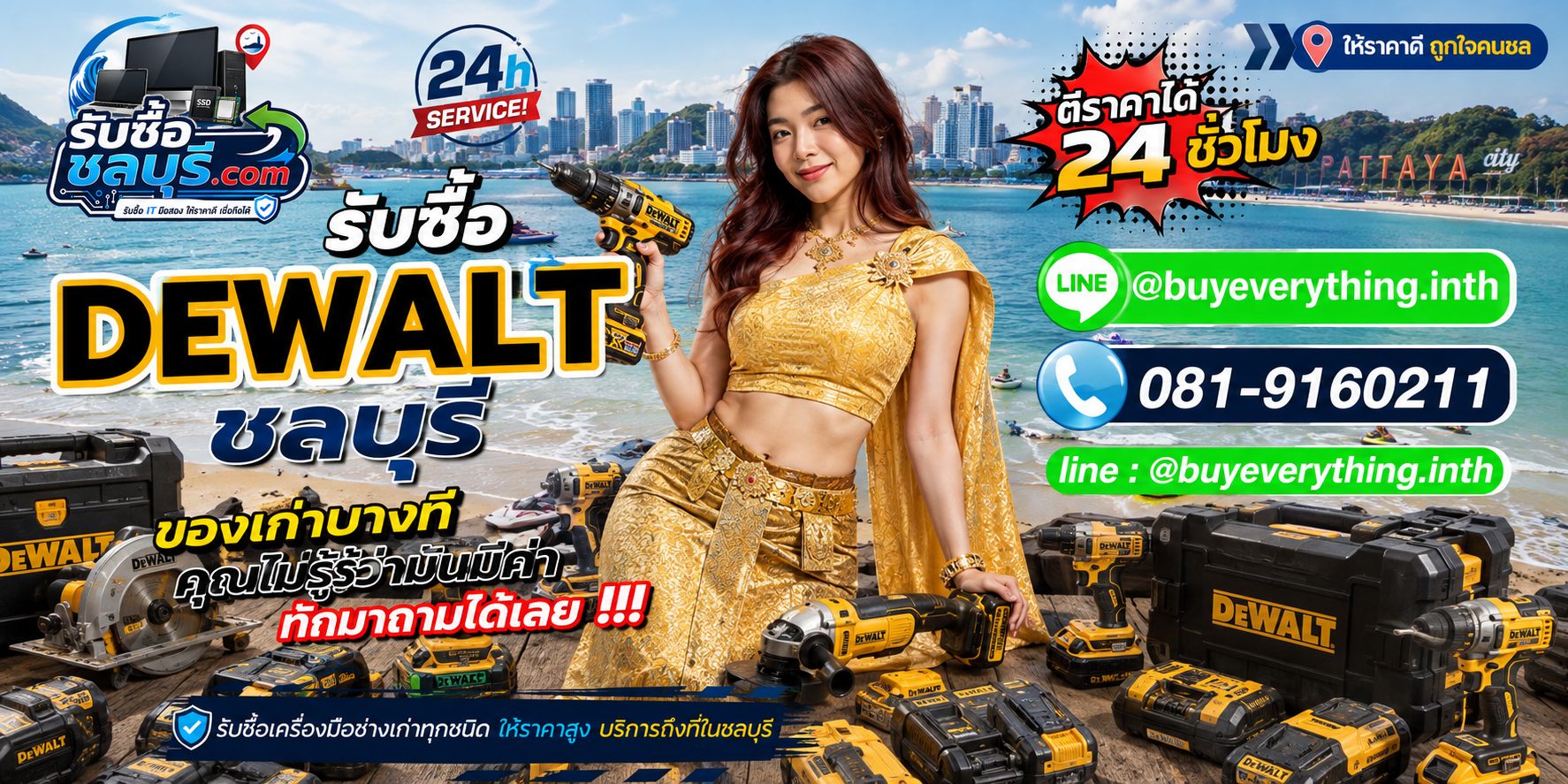 รับซื้อ Dewalt ชลบุรี รับซื้อเครื่องมือช่างเก่าและมือสอง