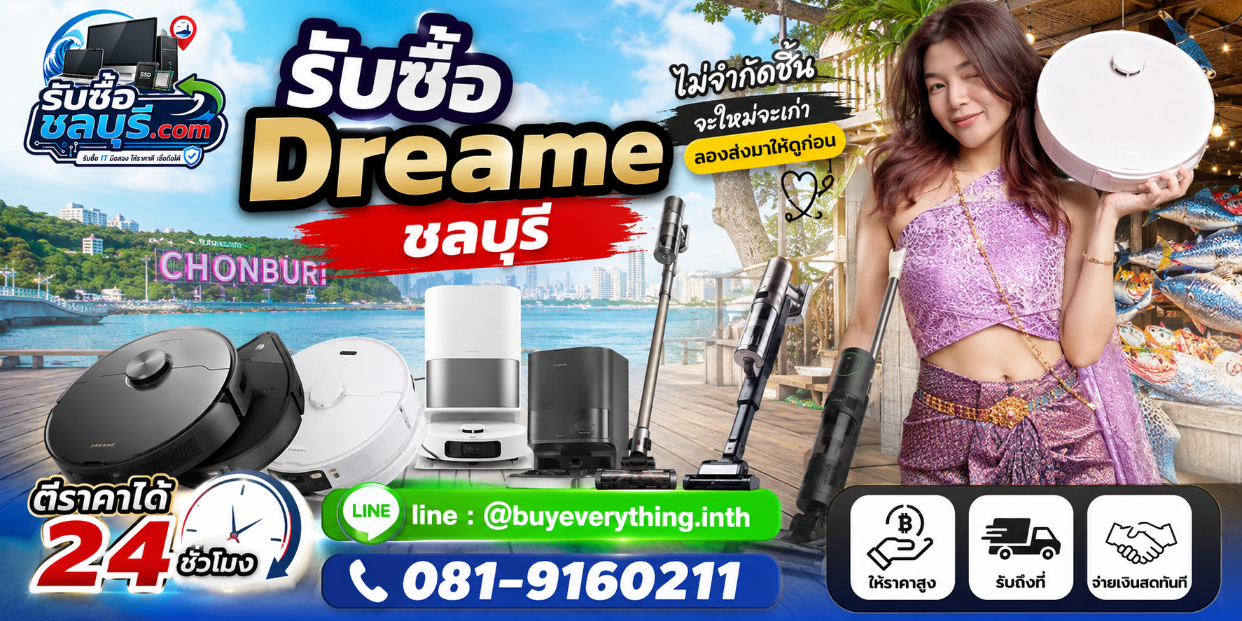 รับซื้อ Dreame ชลบุรี ของเก่าบางเครื่องยังมีมูลค่า