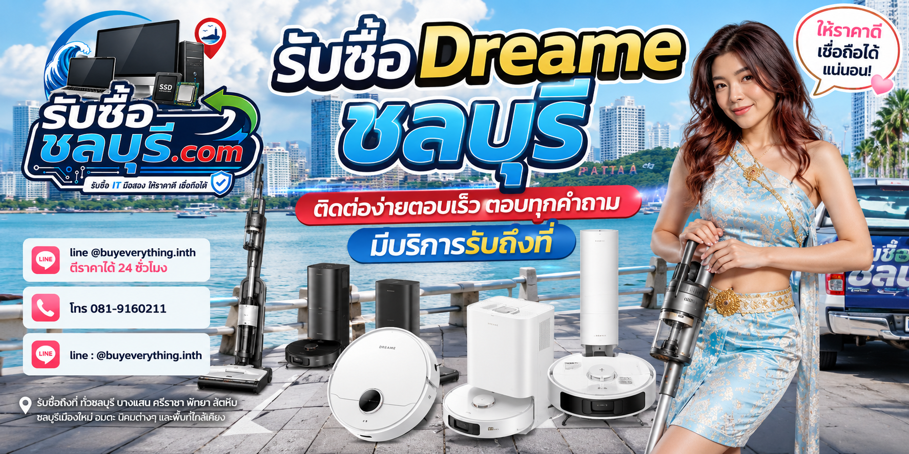 ติดต่อรับซื้อ Dreame ชลบุรี LINE @buyeverything.inth โทร 081-9160211