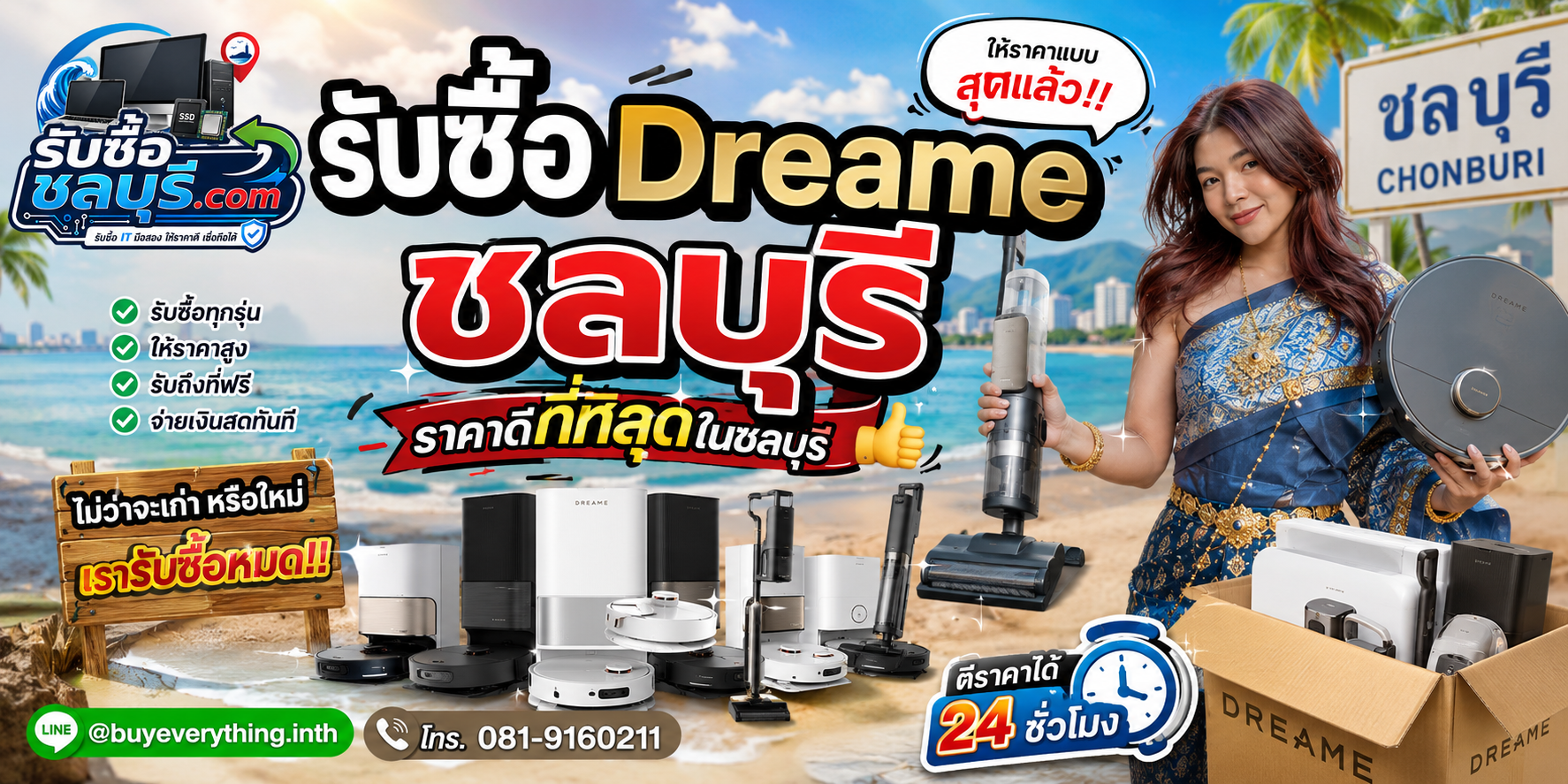 รับซื้อ Dreame ชลบุรี มือสอง เก่า เสีย เปิดไม่ติด รับถึงที่ โทร 081-9160211