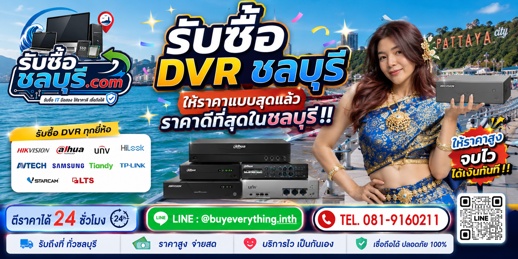รับซื้อ DVR ชลบุรี รับซื้อไม่จำกัดชิ้น ให้ราคาสูง โทร 081-9160211