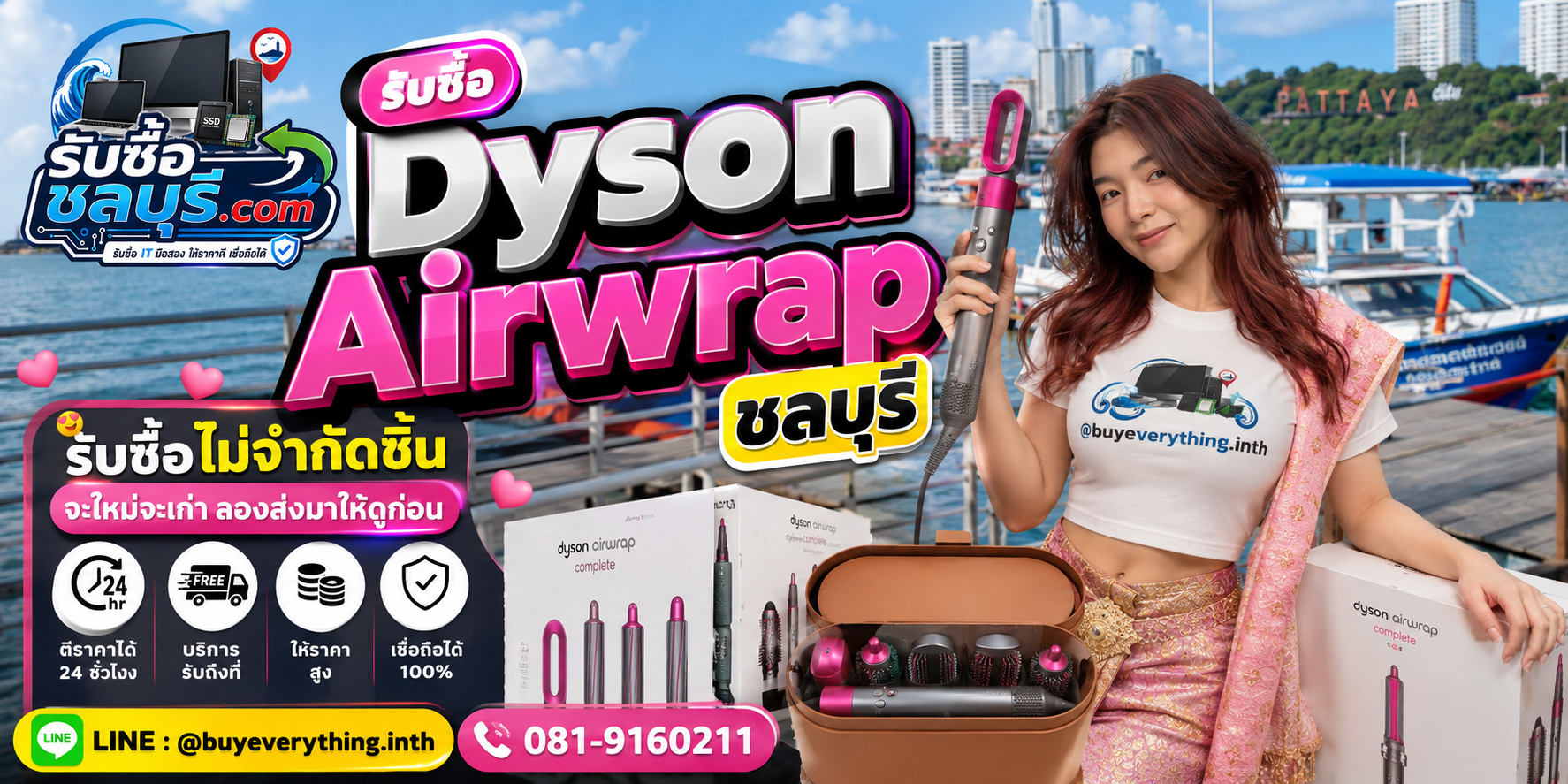 รับซื้อ Dyson Airwrap ชลบุรี ของเก่าบางทีคุณไม่รู้ว่ามีค่า