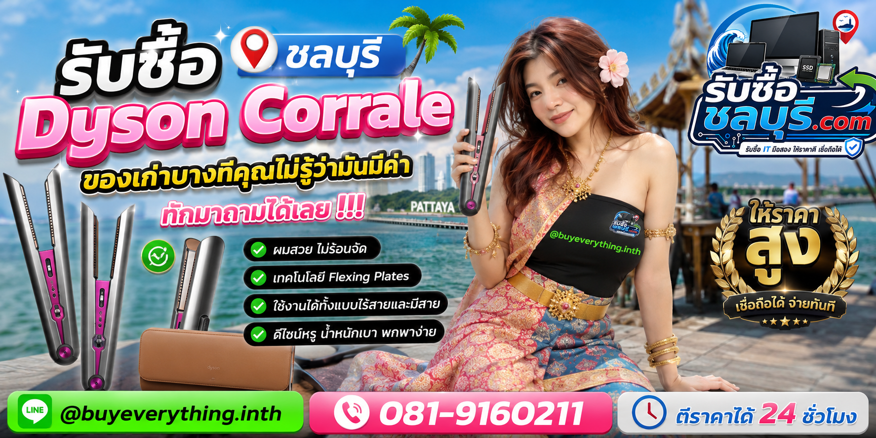 รับซื้อ Dyson Corrale ชลบุรี ของเก่าบางทีคุณไม่รู้ว่ามีค่า