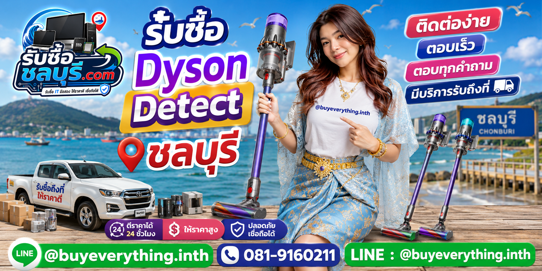 ติดต่อรับซื้อ Dyson Detect ชลบุรี LINE @buyeverything.inth โทร 081-9160211