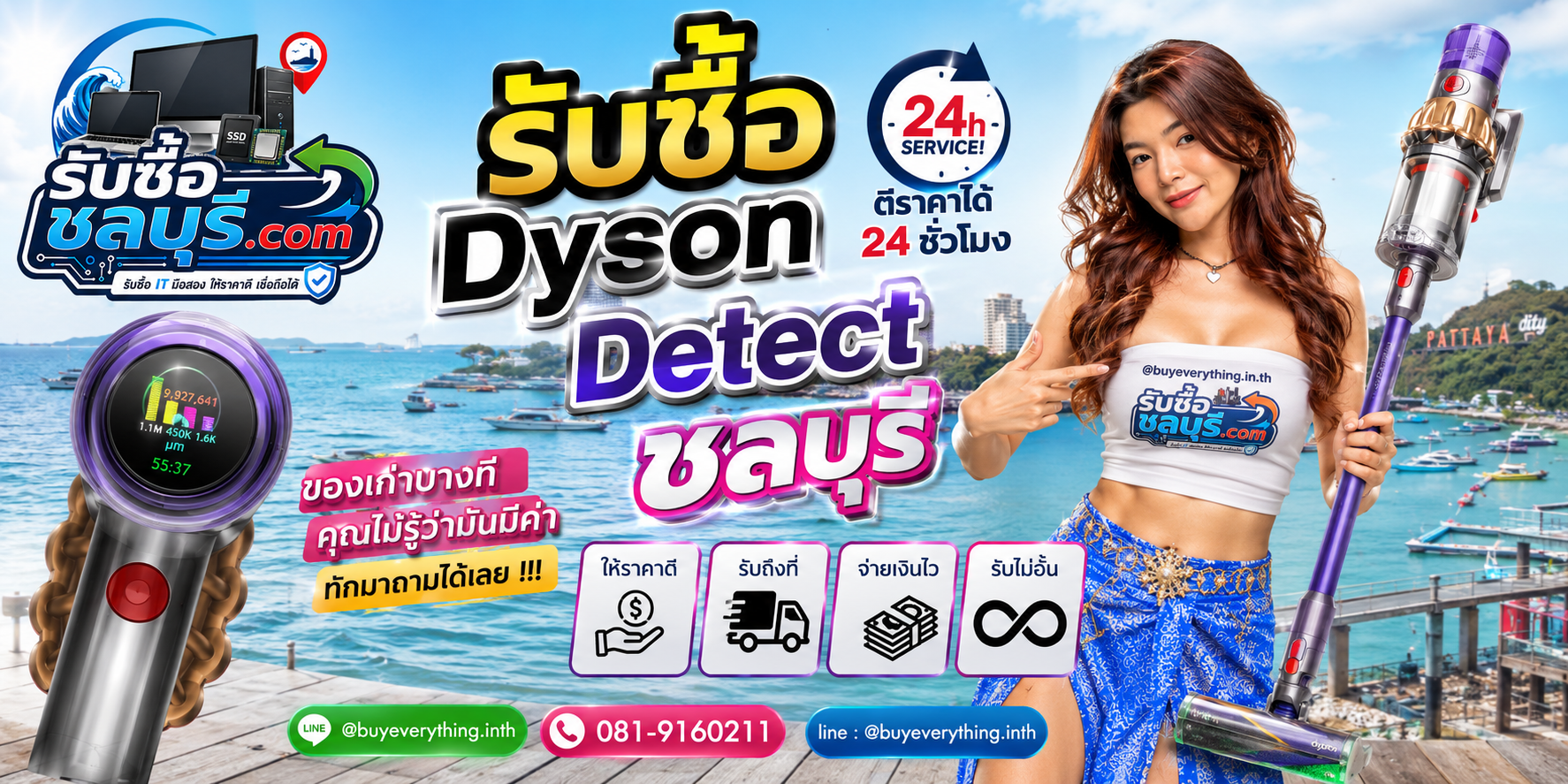 รับซื้อ Dyson Detect ชลบุรี ให้ราคาดี ตีราคาได้ 24 ชั่วโมง