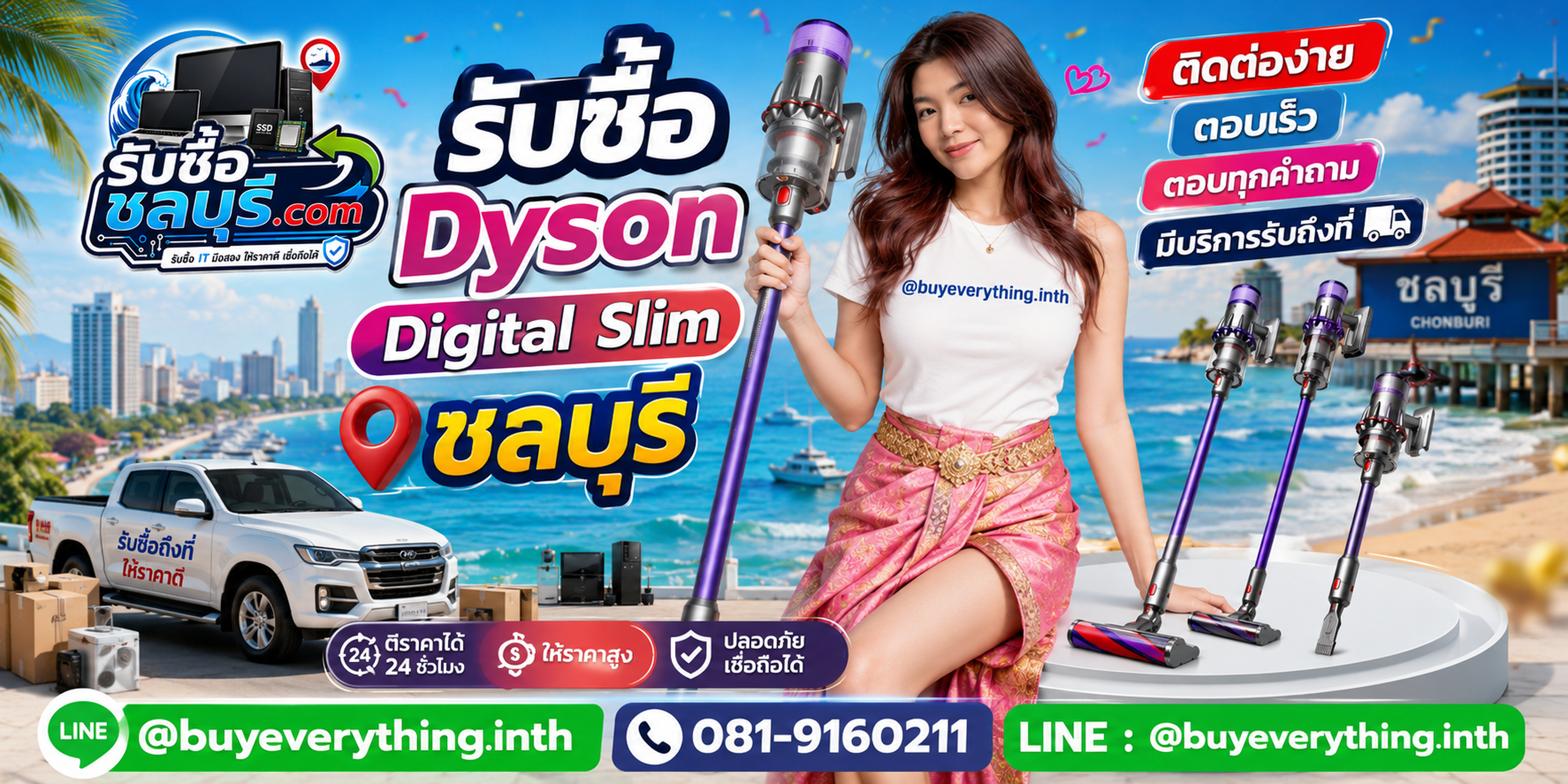 ติดต่อรับซื้อ Dyson Digital Slim ชลบุรี LINE @buyeverything.inth โทร 081-9160211