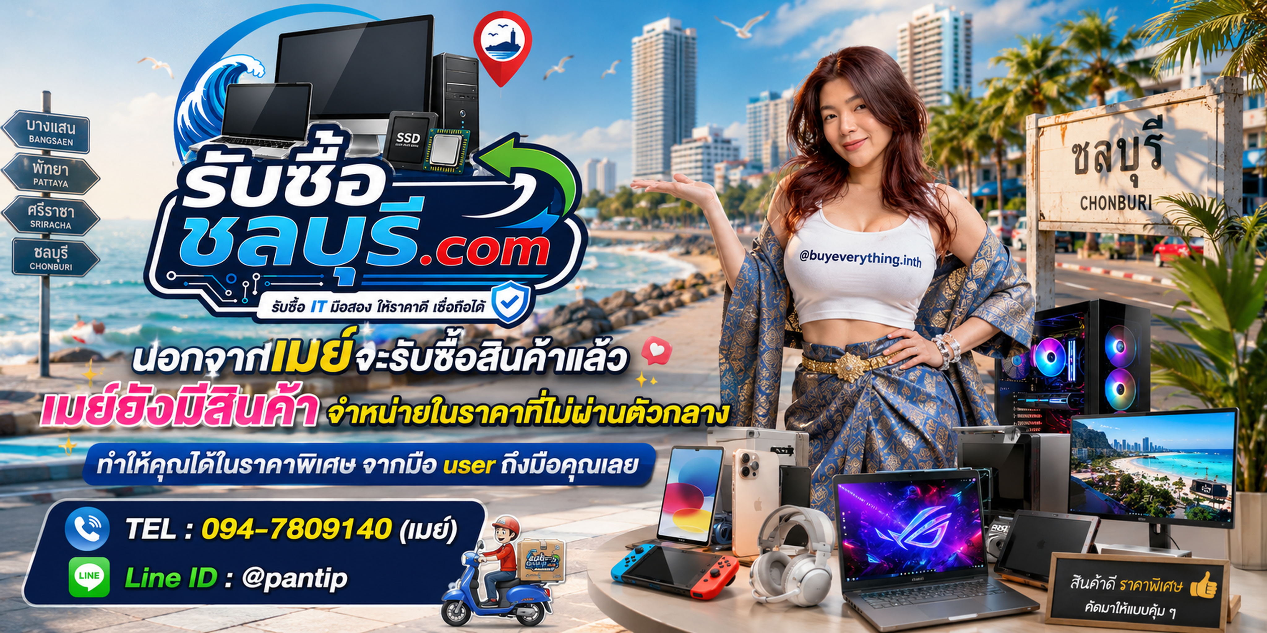 สินค้าไอทีราคาพิเศษ รับซื้อชลบุรี.com