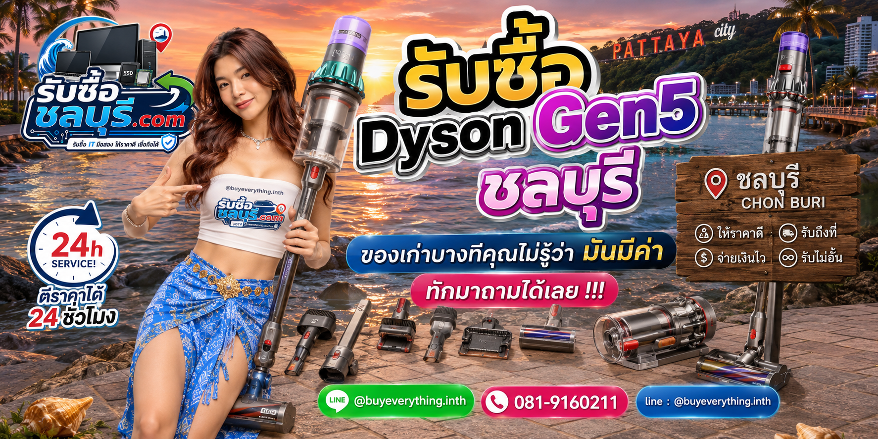 รับซื้อ Dyson Gen5 ชลบุรี ให้ราคาแบบสุดแล้ว รับถึงที่และจ่ายเงินสด