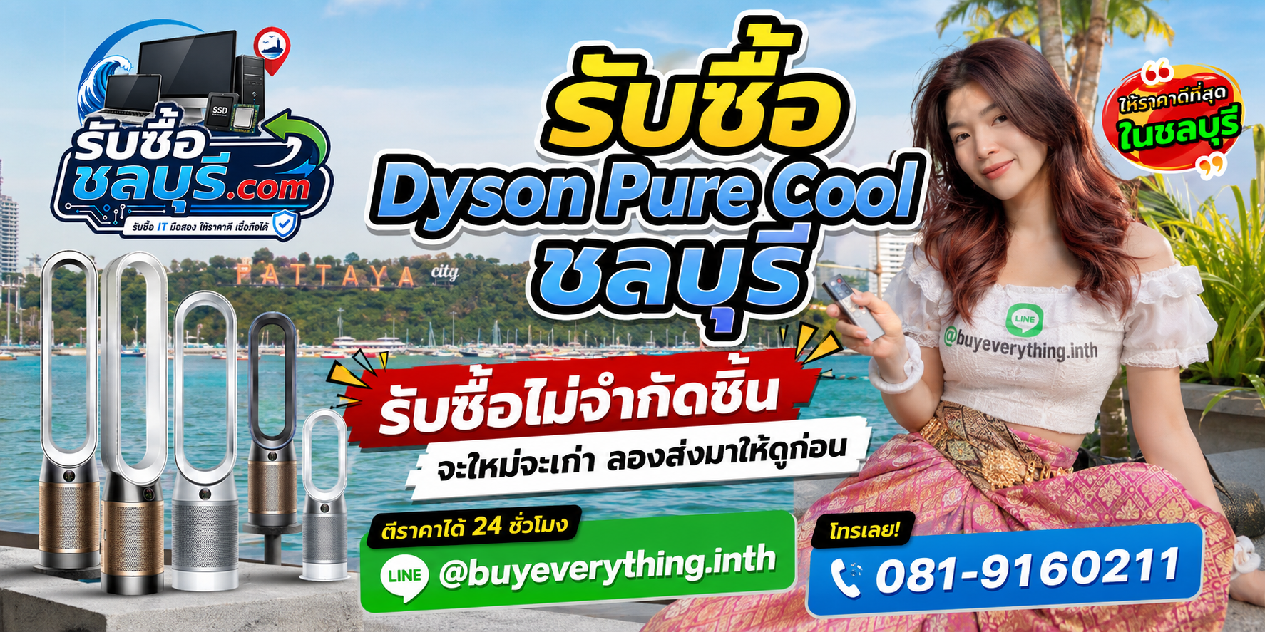 รับซื้อ Dyson Pure Cool ชลบุรี ของเก่าบางทีคุณไม่รู้ว่ามันมีค่า