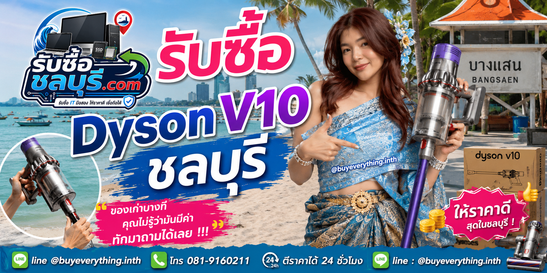 รับซื้อ Dyson V10 ชลบุรี ของเก่าบางทีคุณไม่รู้ว่ามีค่า