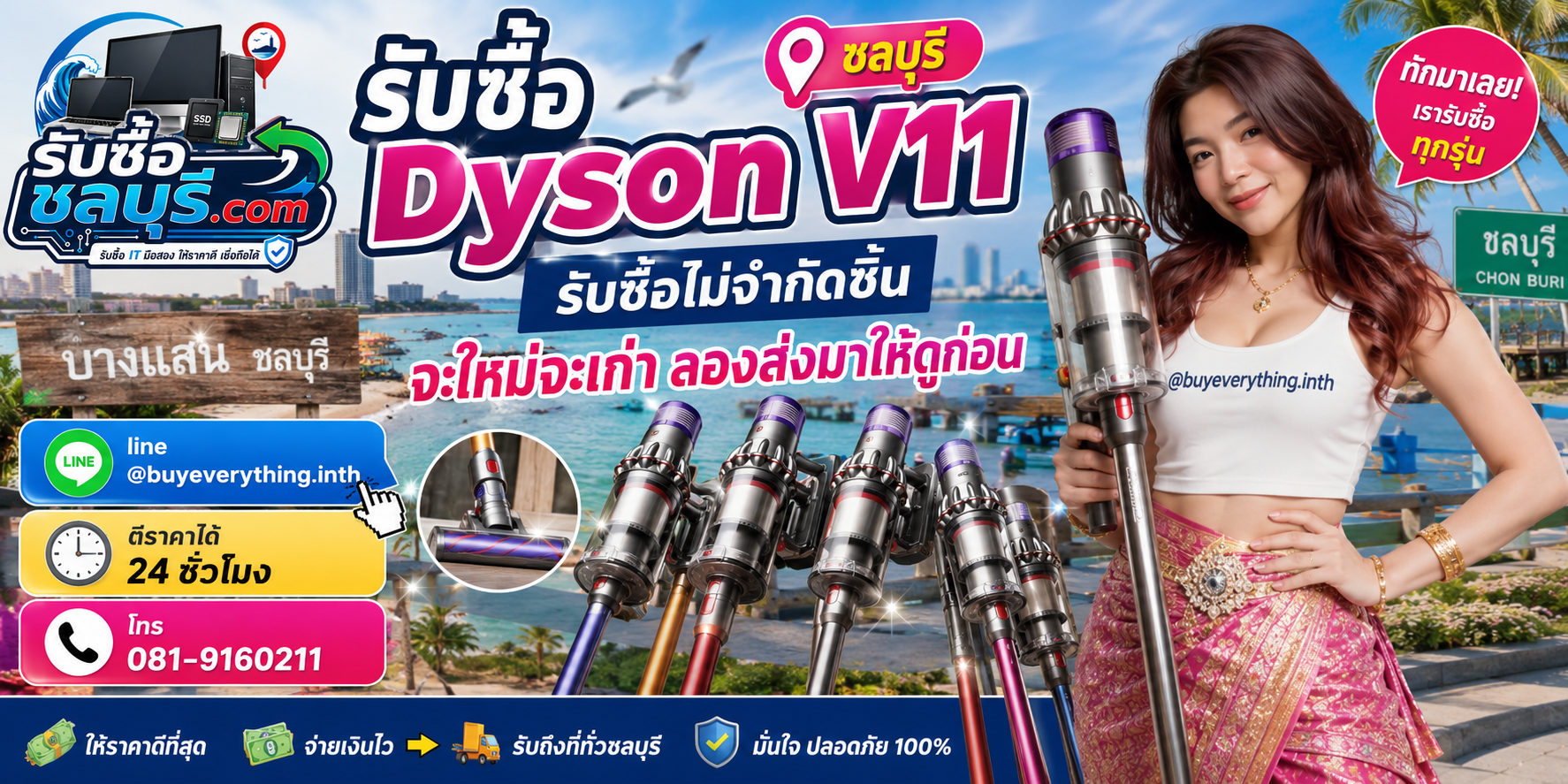 รับซื้อ Dyson V11 ชลบุรี ของเก่าบางทีคุณไม่รู้ว่ามันมีค่า