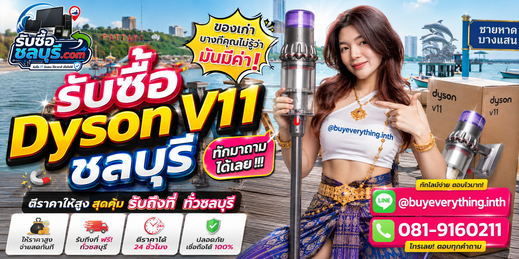 รับซื้อ Dyson V11 ชลบุรี ของเก่าบางทีคุณไม่รู้ว่ามีค่า
