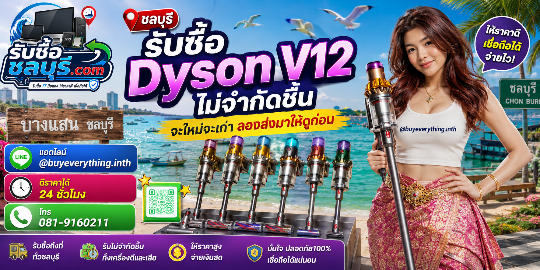 รับซื้อ Dyson V12 ชลบุรี ไม่จำกัดชิ้น ใหม่ เก่า ใช้งานได้หรือเสีย