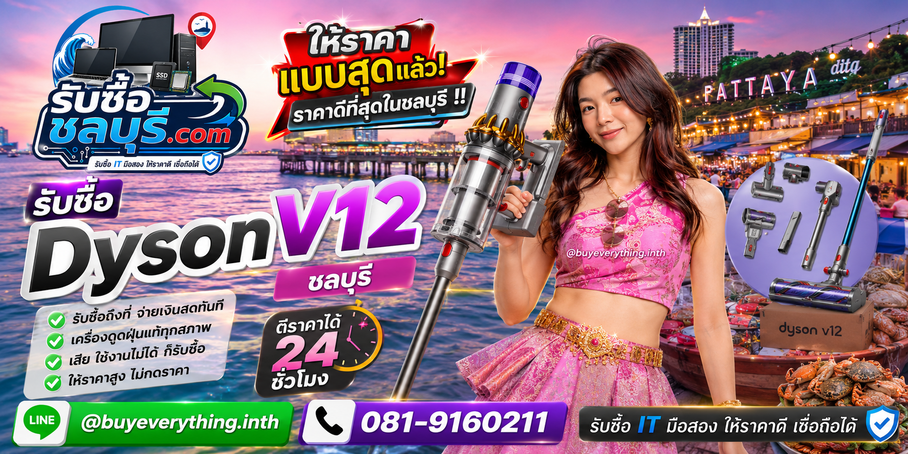 รับซื้อ Dyson V12 ชลบุรี ให้ราคาดี รับถึงที่ โทร 081-9160211