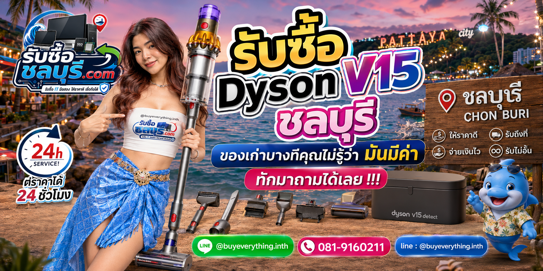 รับซื้อ Dyson V15 ชลบุรี ให้ราคาดี ตีราคาได้ 24 ชั่วโมง