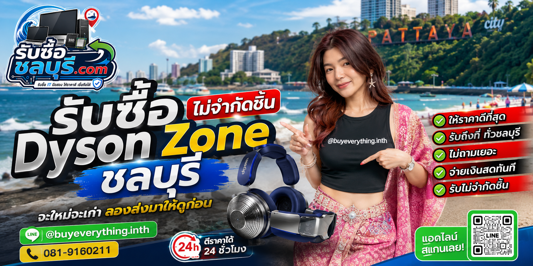 รับซื้อ Dyson Zone ชลบุรี รับซื้อไม่จำกัดชิ้น รับถึงที่ ให้ราคาดี
