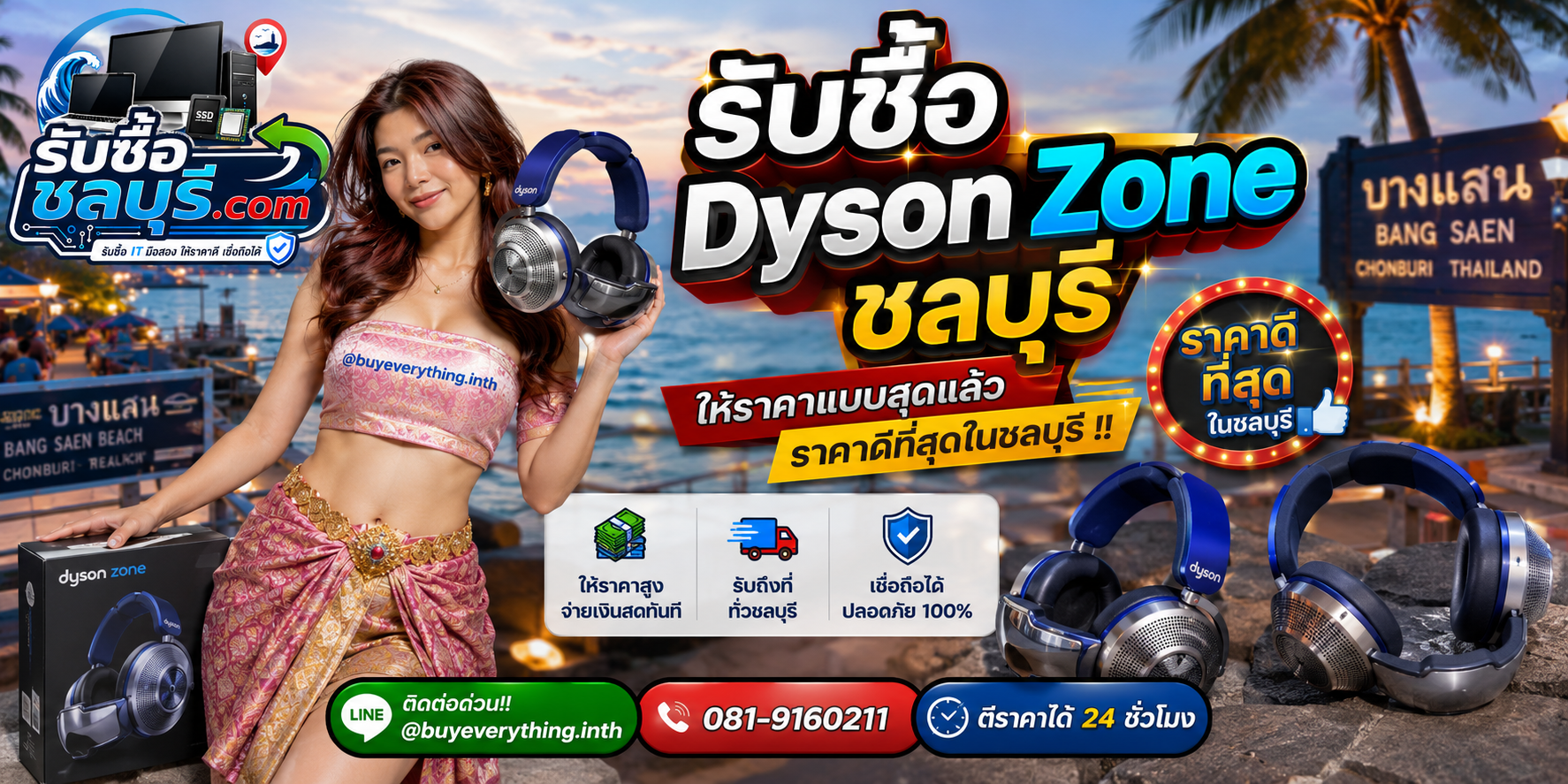 รับซื้อ Dyson Zone ชลบุรี ให้ราคาดี รับถึงที่ ตีราคาได้ 24 ชั่วโมง