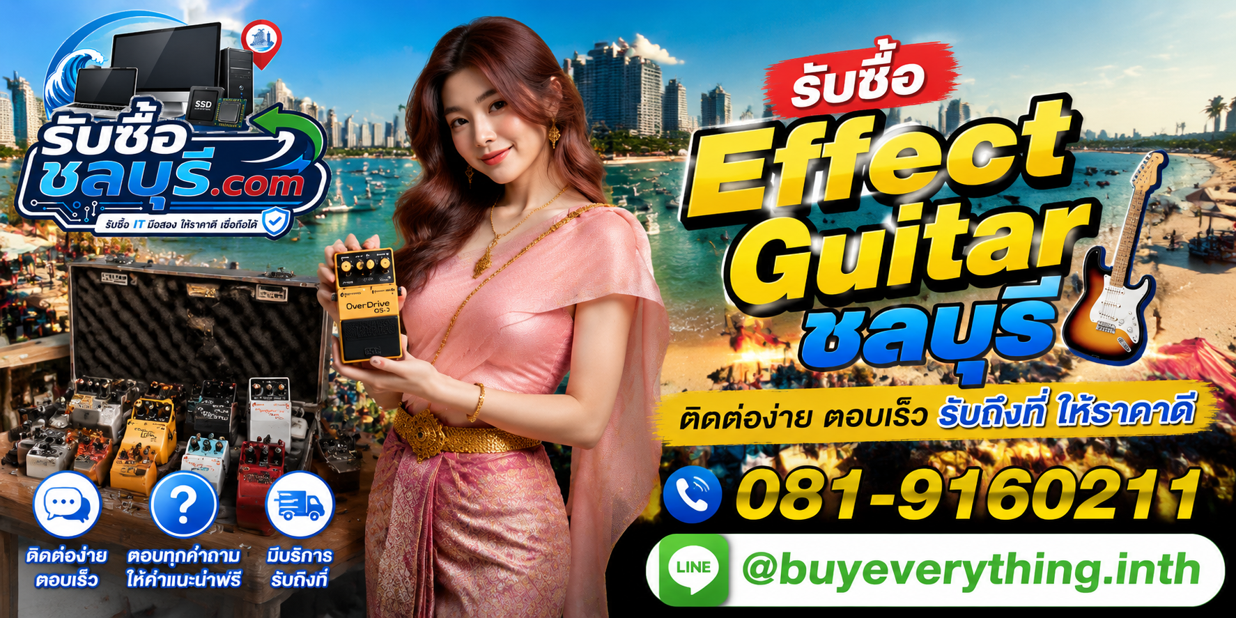 ติดต่อรับซื้อ Effect Guitar ชลบุรี