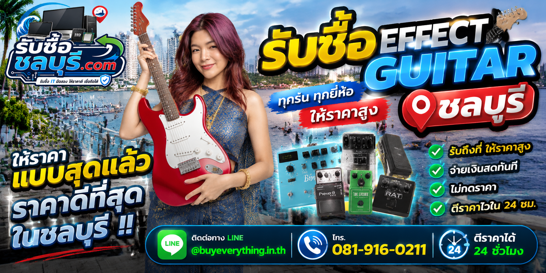 รับซื้อ Effect Guitar ชลบุรี